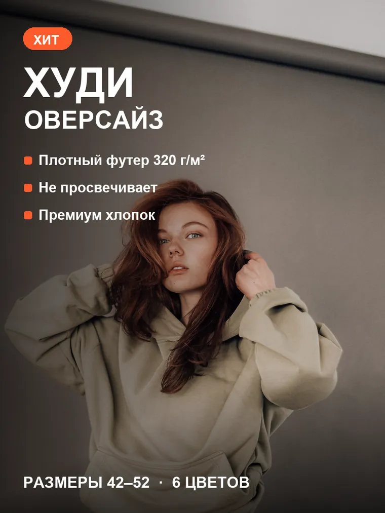 Переупаковка карточки худи — после